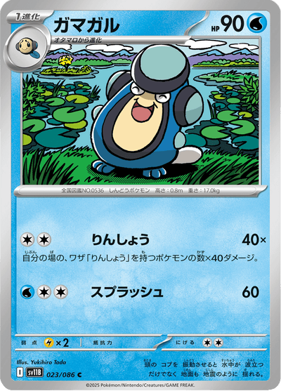 {023/086}Palpitoad (Batracné) | Carte Pokémon japonaise à l'unité