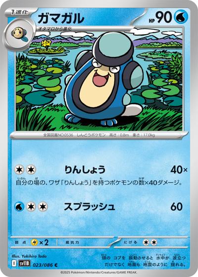 {023/086}Palpitoad (Batracné)[Masterball] | Carte Pokémon japonaise à l'unité