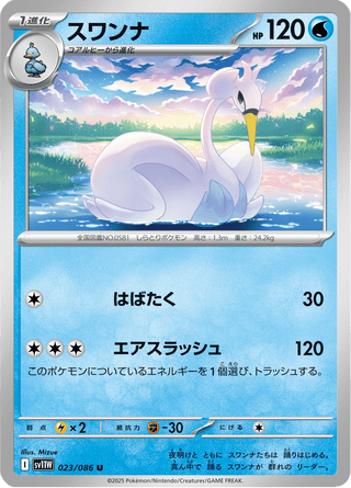 {023/086}Swanna | Japanese Pokemon Single Card - PokeNinJapan