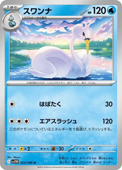 {023/086}Swanna[Monsterball]  | Japanese Pokemon Single Card
