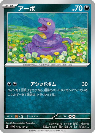 023/165}Ekans[Monsterball]
