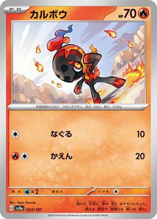 {023/187}Charcadet[Masterball] | Japanese Pokemon Single Card - PokeNinJapan