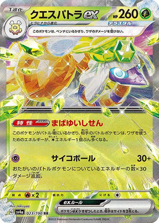 {023/190}Espathra ex RR | Japanese Pokemon Single Card - PokeNinJapan