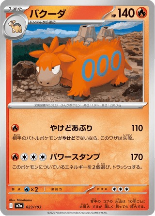 {023/193}Camerupt | Japanese Pokemon Single Card - PokeNinJapan