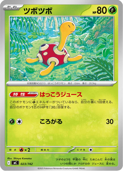 {023/742}Shuckle (Caratroc) | Carte Pokémon japonaise à l'unité