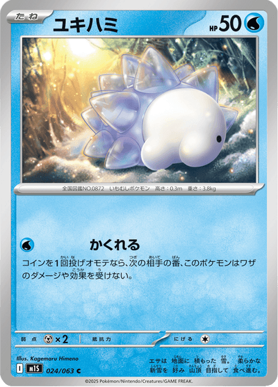 {024/063}Snom (Frissonille) | Carte Pokémon japonaise à l'unité
