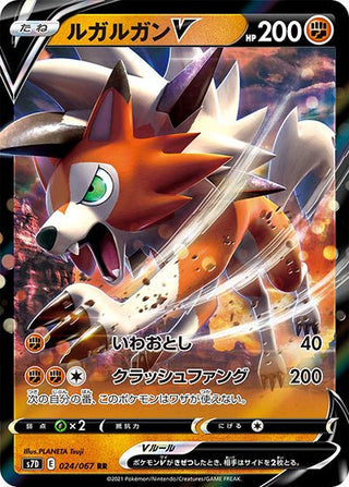 {024/067}Lycanroc V RR | Japanese Pokemon Single Card - PokeNinJapan