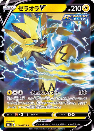 {024/070}Dracozolt VMAX RRR | Japanese Pokemon Single Card