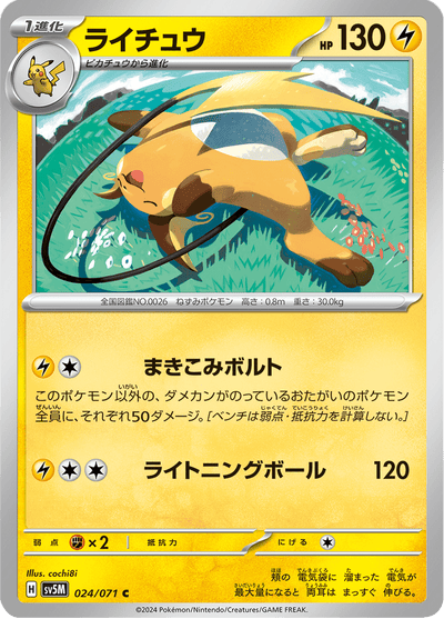 {024/071}Raichu | Carta suelta Pokémon japonesa