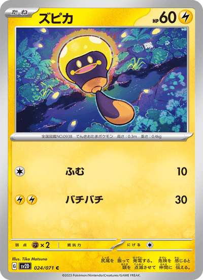 {024/071}Tadbulb (Têtampoule) | Carte Pokémon japonaise à l'unité