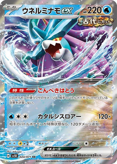 {024/071}Walking Wake RR ex | Japanese Pokemon Single Card