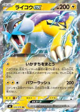 {024/076}Raikou ex | Japanese Pokemon Single Card - PokeNinJapan