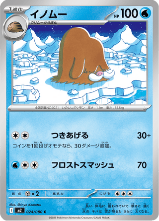 {024/080}Piloswine | Japanese Pokemon Single Card - PokeNinJapan