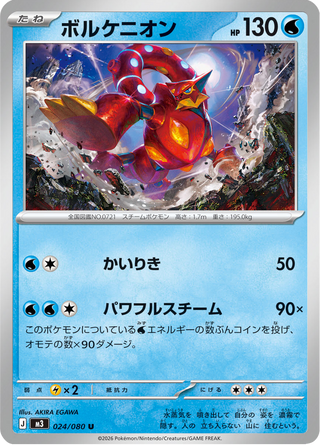{024/080}Volcanion | Japanese Pokemon Single Card - PokeNinJapan