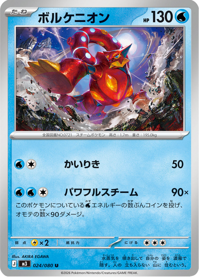 {024/080}Volcanion | Carte Pokémon japonaise à l'unité