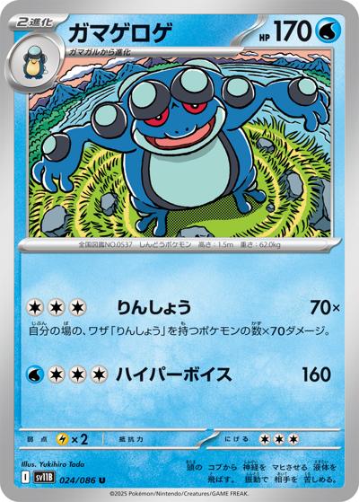 {024/086}Seismitoad (Crapustule)[Monsterball] | Carte Pokémon japonaise à l'unité
