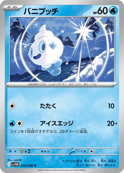 {024/086}Vanillite[Monsterball]  | Japanese Pokemon Single Card