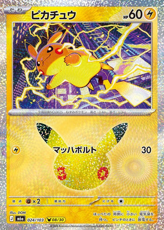 {024/103}Pikachu 008/030 | Japanese Pokemon Single Card - PokeNinJapan