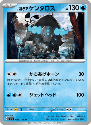 {024/106}Paldean Tauros | Japanese Pokemon Single Card - PokeNinJapan