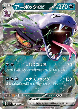 {024/165}Arbok RR | Japanese Pokemon Single Card - PokeNinJapan