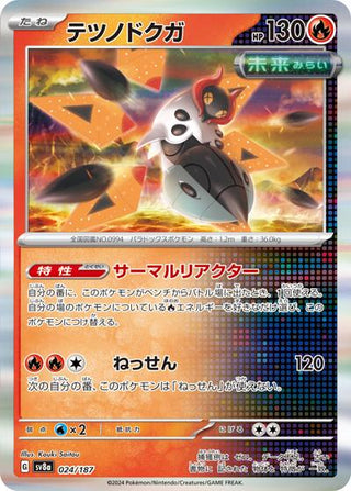 024/187}Iron Moth[Masterball] | Japanese Pokemon Single Card  PokeNinJapan