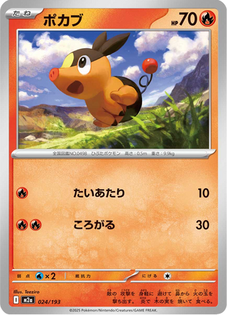 {024/193}Tepig | Japanese Pokemon Single Card - PokeNinJapan