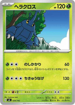{024/742}Heracross | Japanese Pokemon Single Card - PokeNinJapan