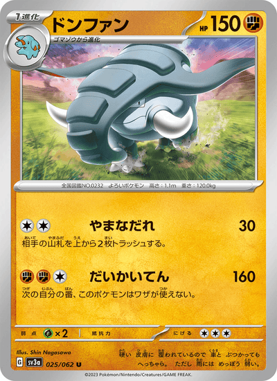{025/062}Donphan | Carte Pokémon japonaise à l'unité
