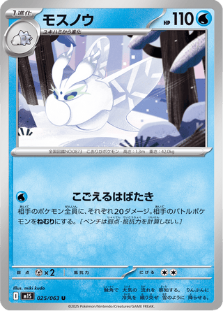 {025/063}Frosmoth | Japanese Pokemon Single Card - PokeNinJapan