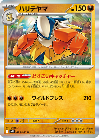 {025/063}Hariyama | Japanese Pokemon Single Card - PokeNinJapan