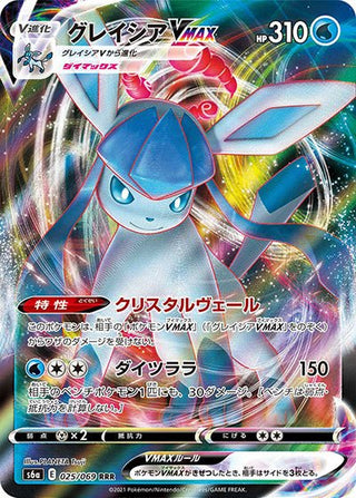 shiny glaceon pokemon card Glaceon VMAX RRR Japanese Pokemon Single