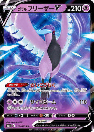 {025/070}Freezer V RR | Japanese Pokemon Single Card