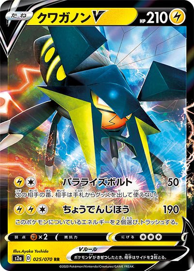 {025/070}Vikavolt V RR | Carta suelta Pokémon japonesa