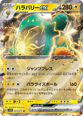 {025/071}Bellibolt ex RR | Japanese Pokemon Single Card - PokeNinJapan