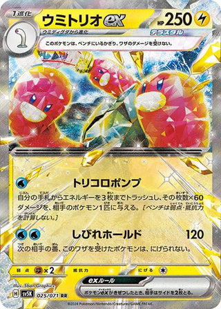 {025/071}Wugtrio RR ex | Japanese Pokemon Single Card - PokeNinJapan