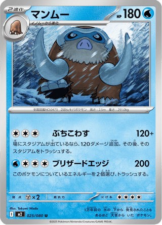{025/080}Mamoswine | Japanese Pokemon Single Card - PokeNinJapan