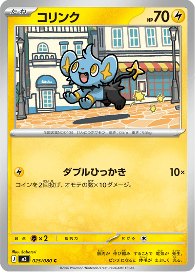 {025/080}Shinx (Lixy) | Carte Pokémon japonaise à l'unité