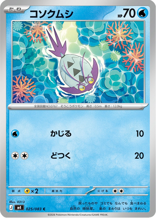 {025/083}Wimpod | Japanese Pokemon Single Card - PokeNinJapan