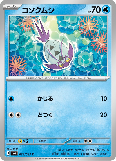 {025/083}Wimpod (Sovkipou) | Carte Pokémon japonaise à l'unité
