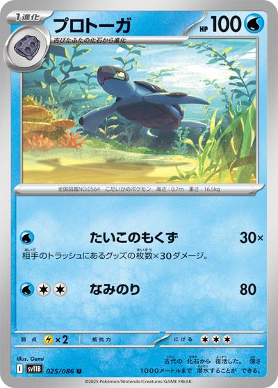 {025/086}Tirtouga[Masterball]  | Japanese Pokemon Single Card