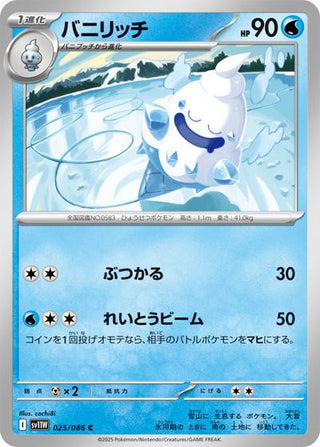 {025/086}Vanillish[Masterball] | Japanese Pokemon Single Card - PokeNinJapan