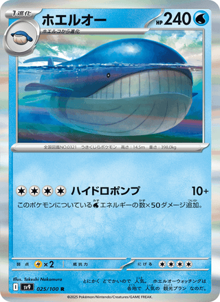 {025/100}Wailord | Japanese Pokemon Single Card - PokeNinJapan
