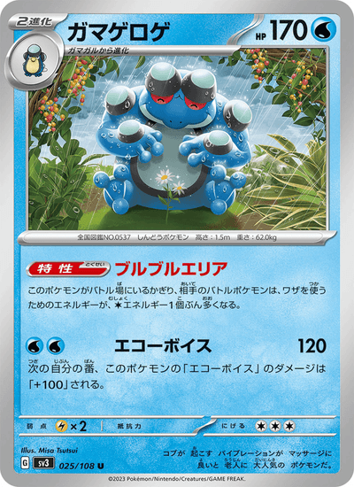 {025/108}Seismitoad (Crapustule) | Carte Pokémon japonaise à l'unité