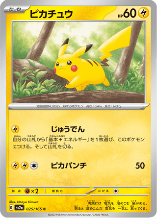 {025/165}Pikachu | Japanese Pokemon Single Card - PokeNinJapan