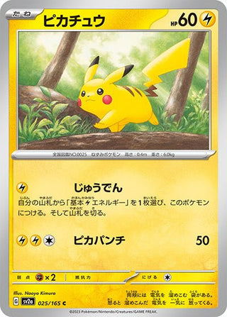 {025/165}Pikachu[Monsterball] | Japanese Pokemon Single Card - PokeNinJapan
