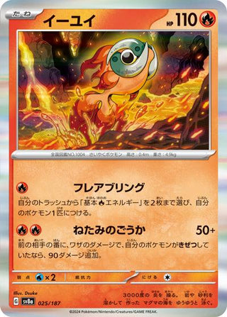 {025/187}Chi - Yu[Monsterball] | Japanese Pokemon Single Card - PokeNinJapan