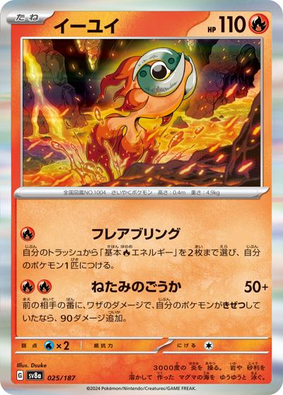 {025/187}Chi-Yu (Yuyu)[Monsterball] | Carte Pokémon japonaise à l'unité