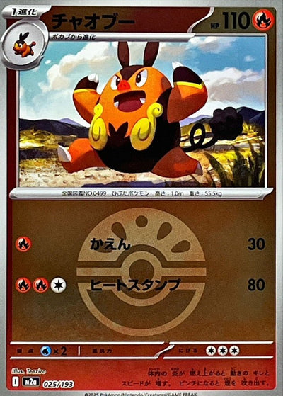 {025/193}Pignite (Grotichon) (Ball Mirror) | Carte Pokémon japonaise à l'unité