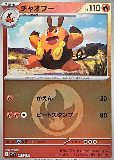 {025/193}Pignite (Grotichon) (Energy Mirror) | Carte Pokémon japonaise à l'unité