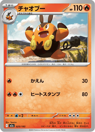 {025/193}Pignite | Japanese Pokemon Single Card - PokeNinJapan